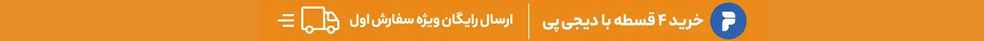 ارسال رایگان اولین سفارش